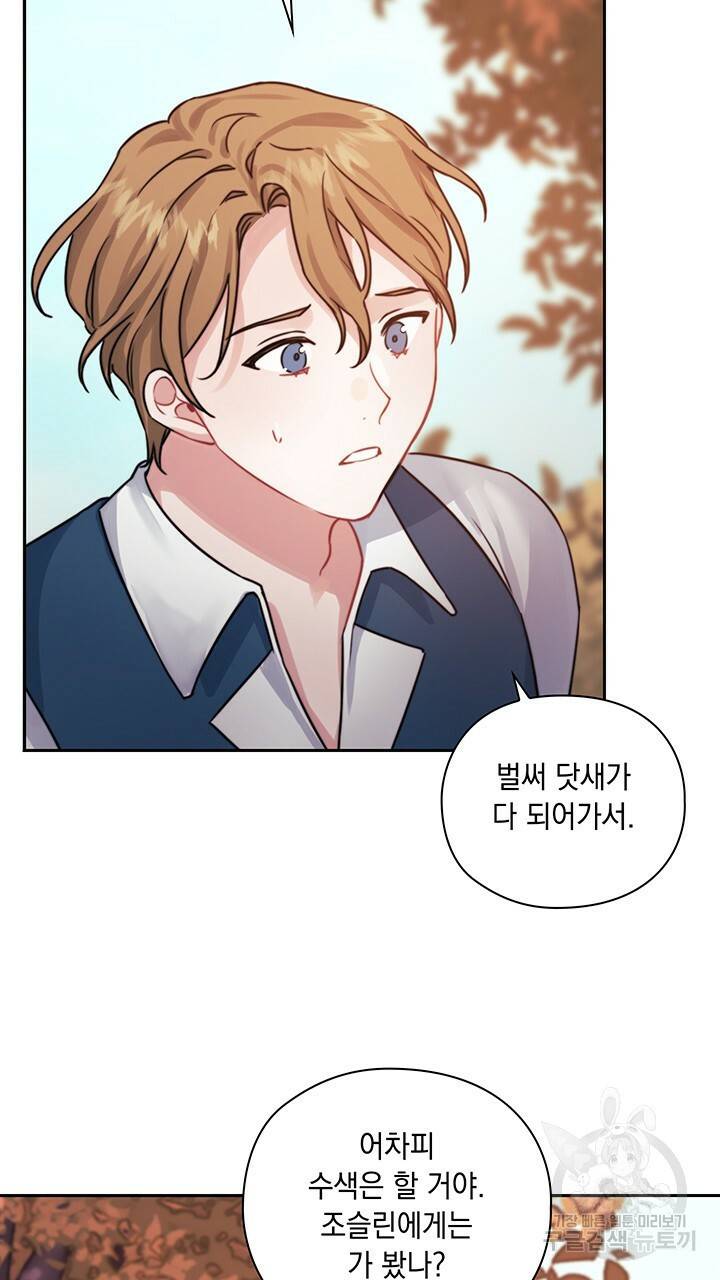 그대 사자의 이름으로 19화 16