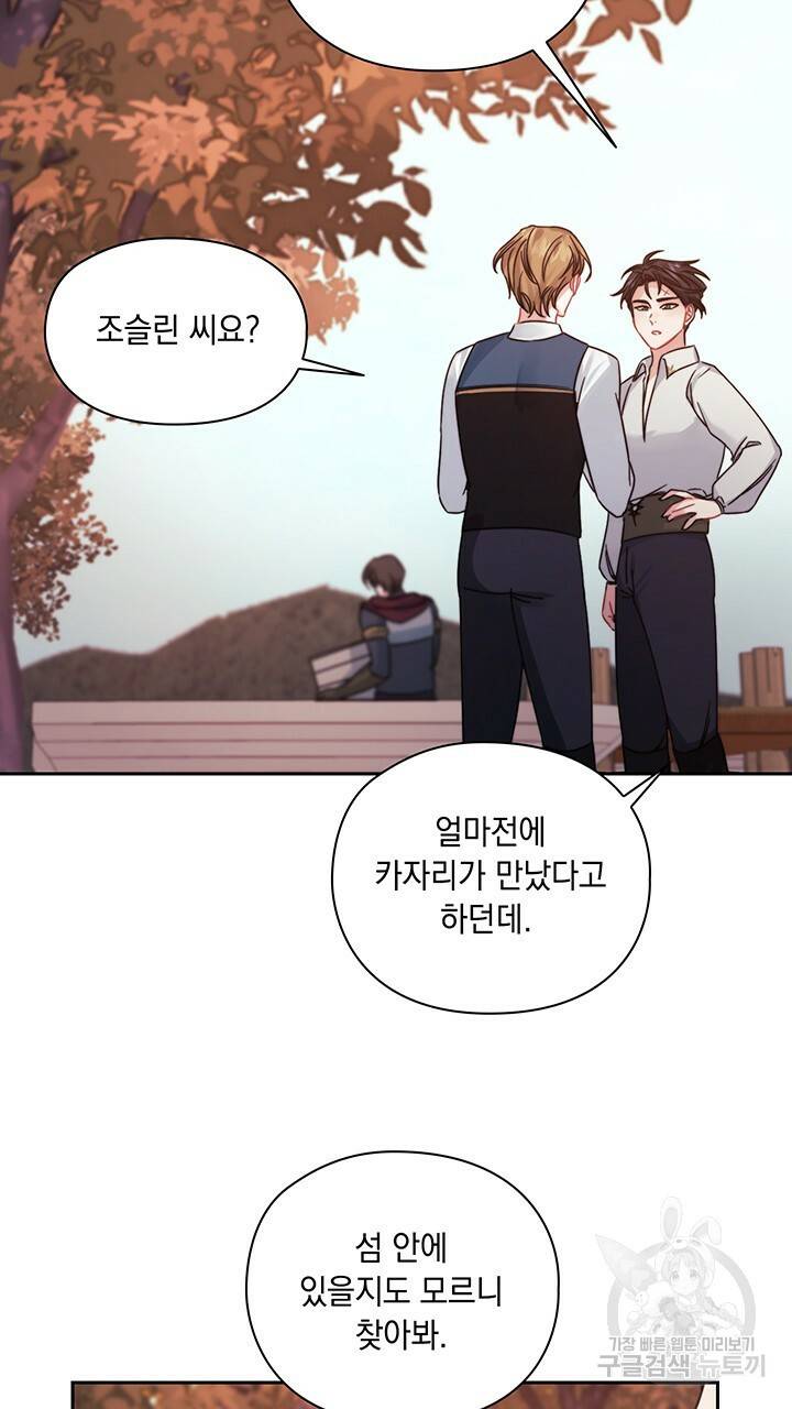그대 사자의 이름으로 19화 17