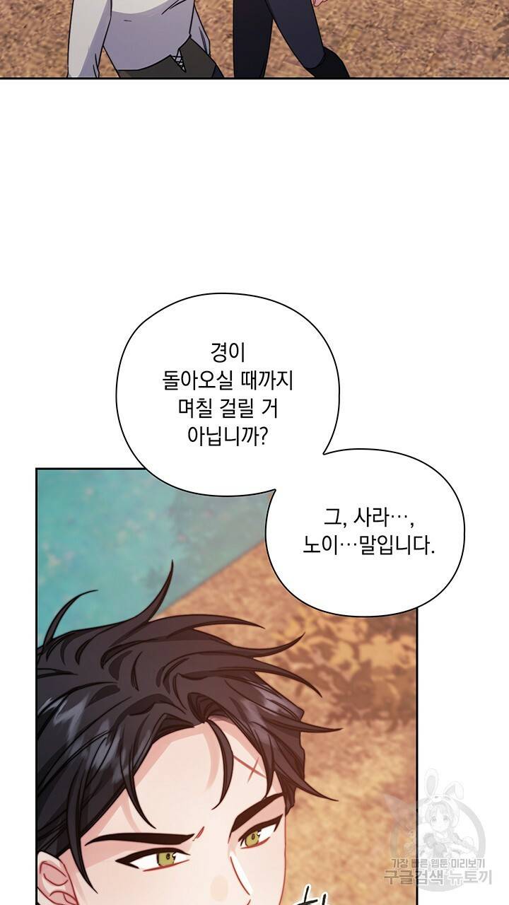 그대 사자의 이름으로 19화 19