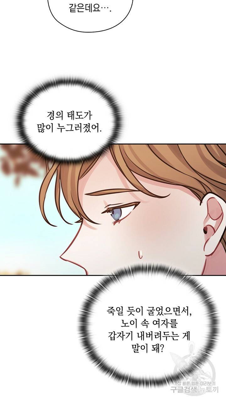 그대 사자의 이름으로 19화 21