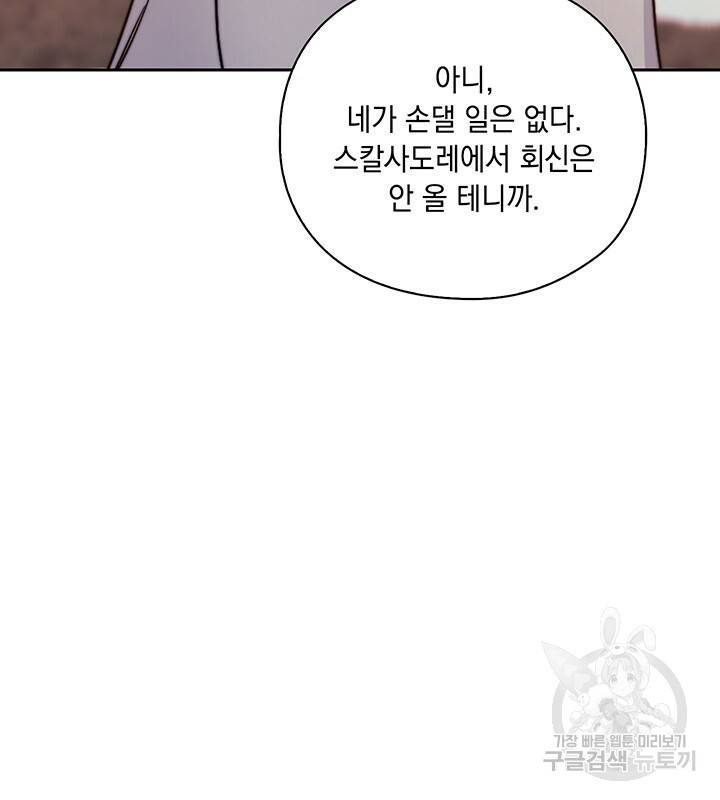 그대 사자의 이름으로 19화 23