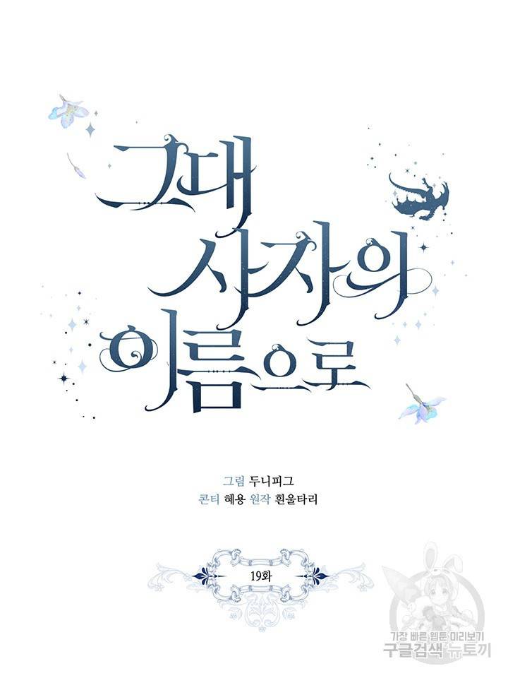 그대 사자의 이름으로 19화 24