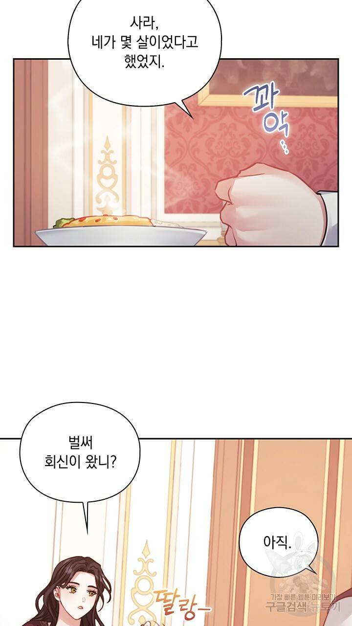그대 사자의 이름으로 19화 29