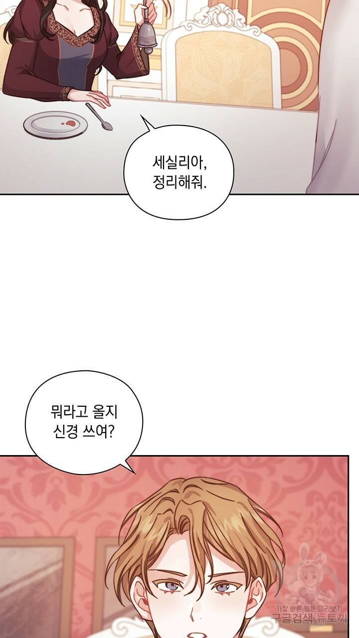 그대 사자의 이름으로 19화 30