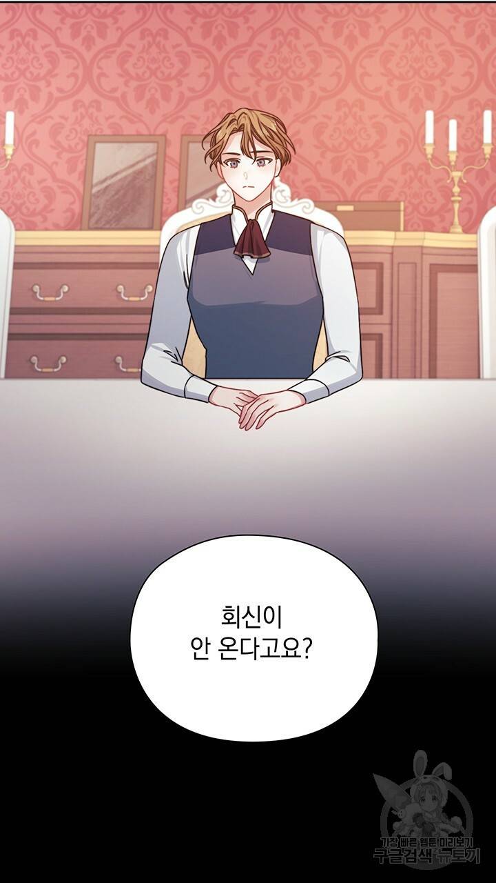 그대 사자의 이름으로 19화 32