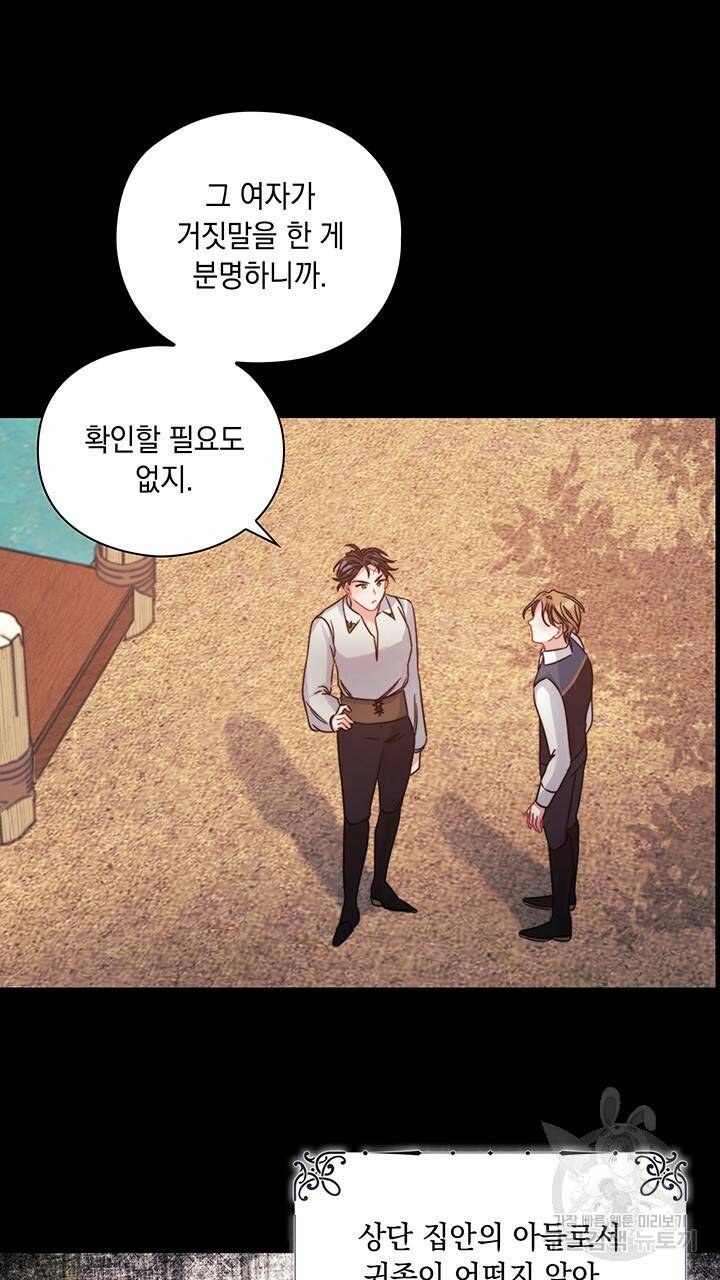 그대 사자의 이름으로 19화 33