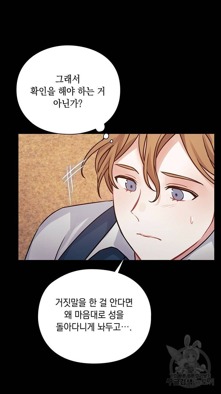 그대 사자의 이름으로 19화 36
