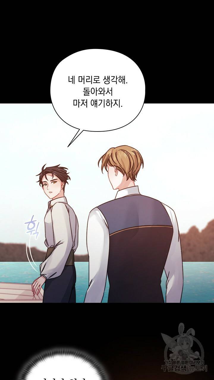 그대 사자의 이름으로 19화 37