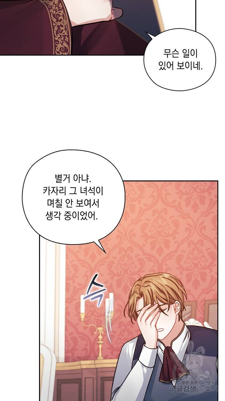 그대 사자의 이름으로 19화 40