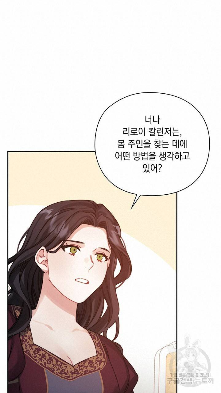 그대 사자의 이름으로 19화 42