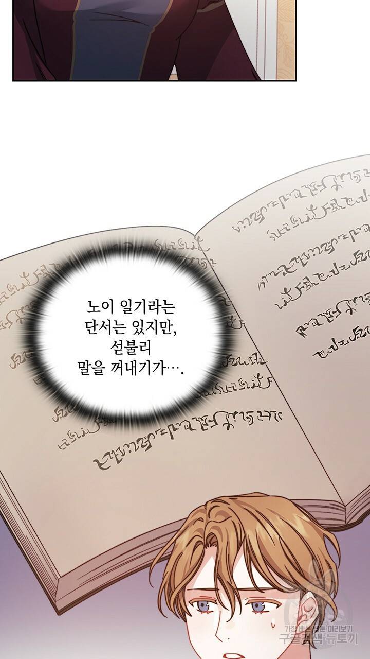 그대 사자의 이름으로 19화 43