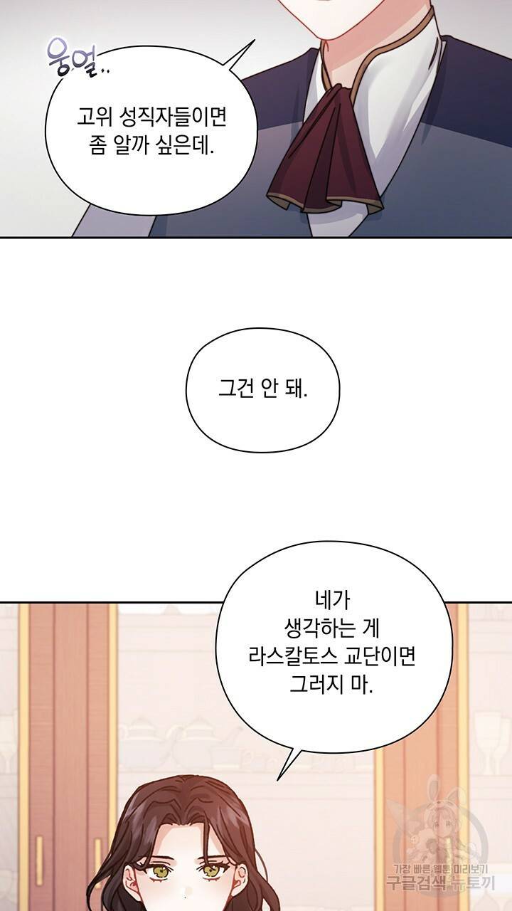 그대 사자의 이름으로 19화 44