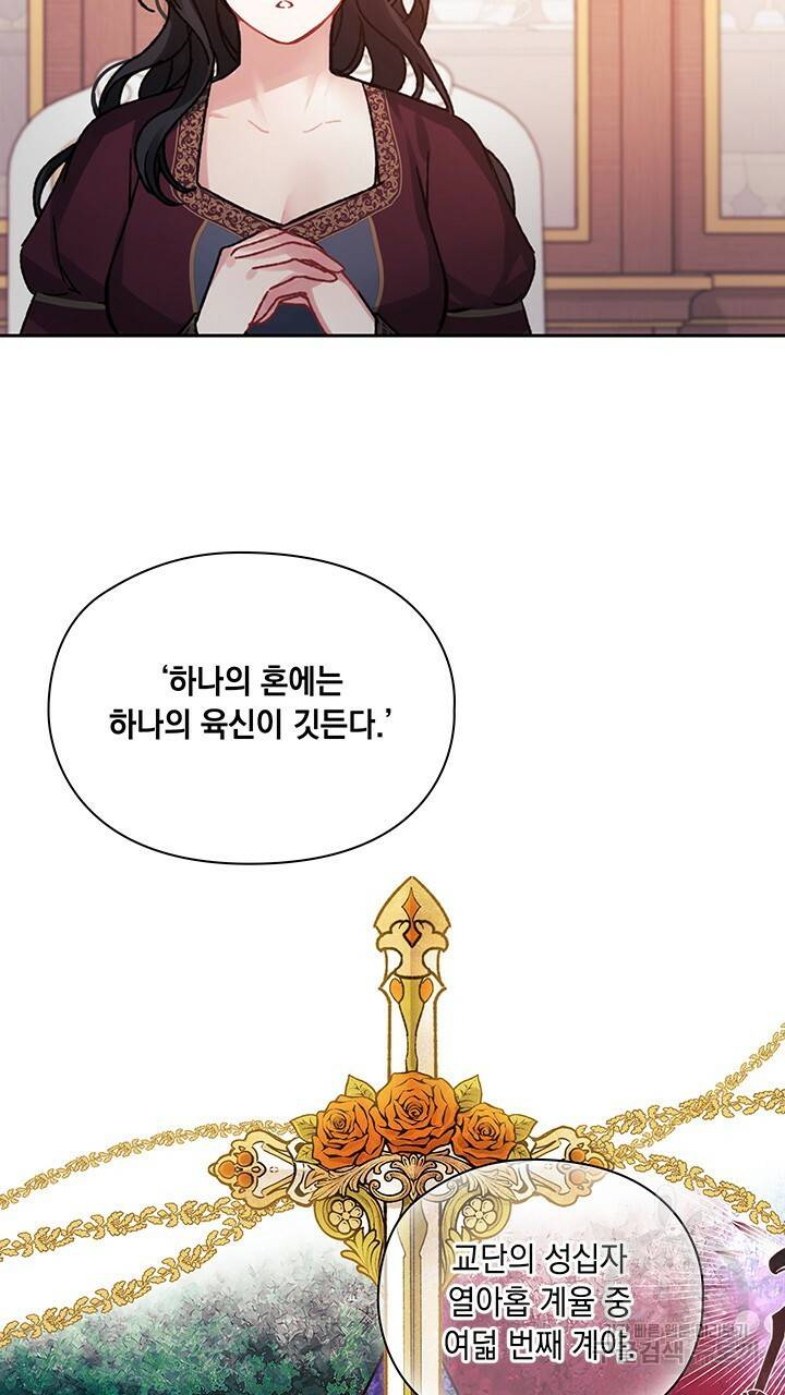 그대 사자의 이름으로 19화 45