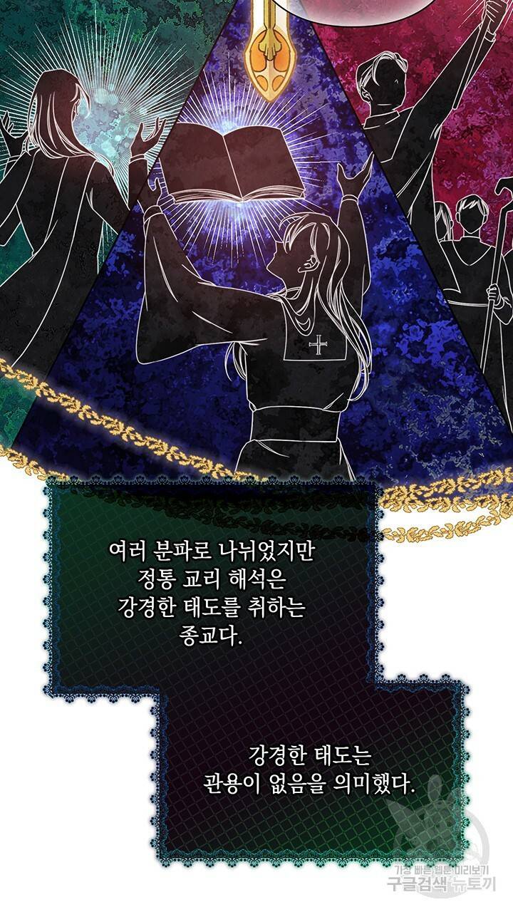 그대 사자의 이름으로 19화 46