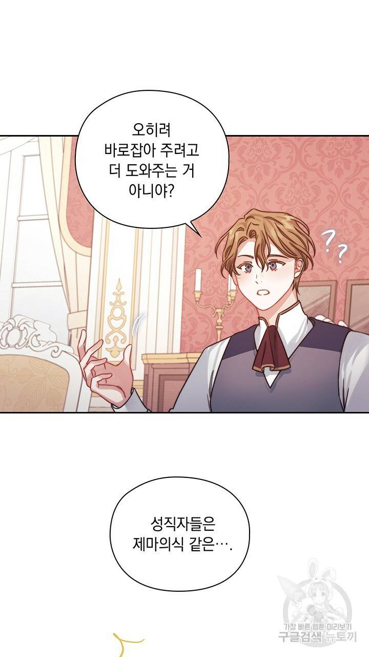그대 사자의 이름으로 19화 48
