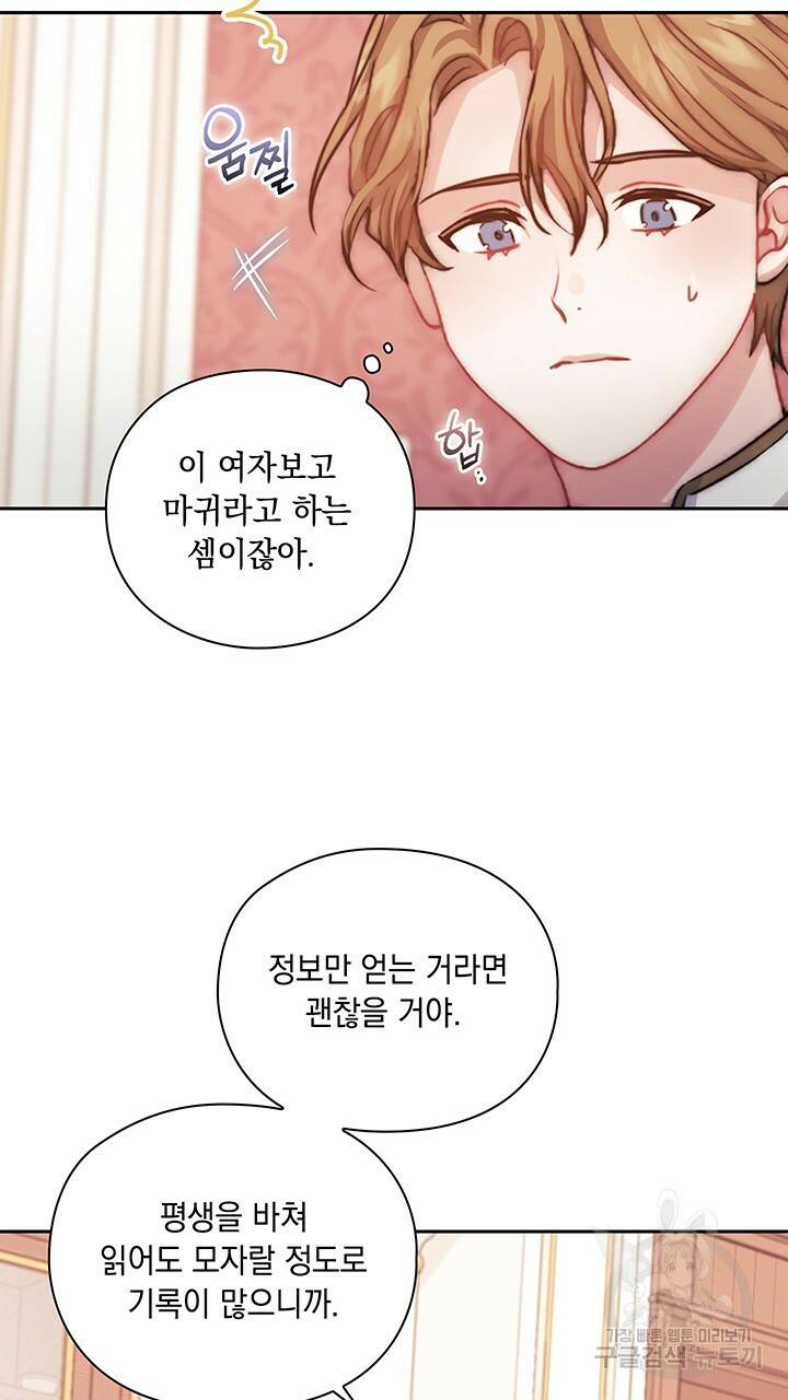 그대 사자의 이름으로 19화 49