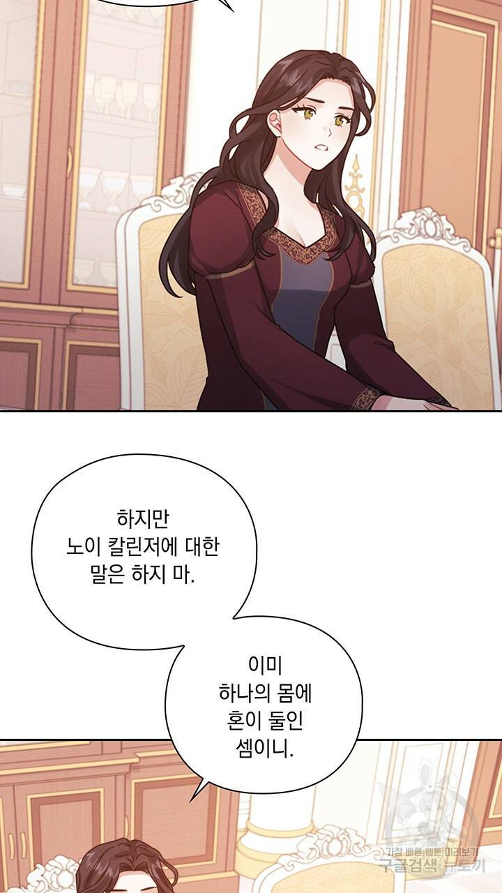 그대 사자의 이름으로 19화 50