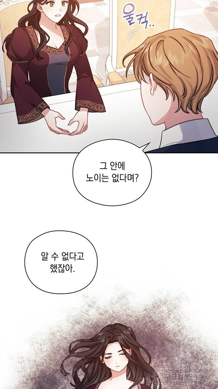 그대 사자의 이름으로 19화 51