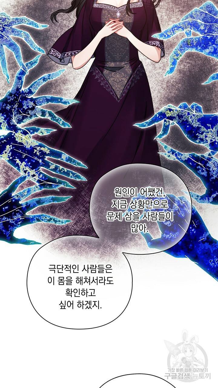 그대 사자의 이름으로 19화 52