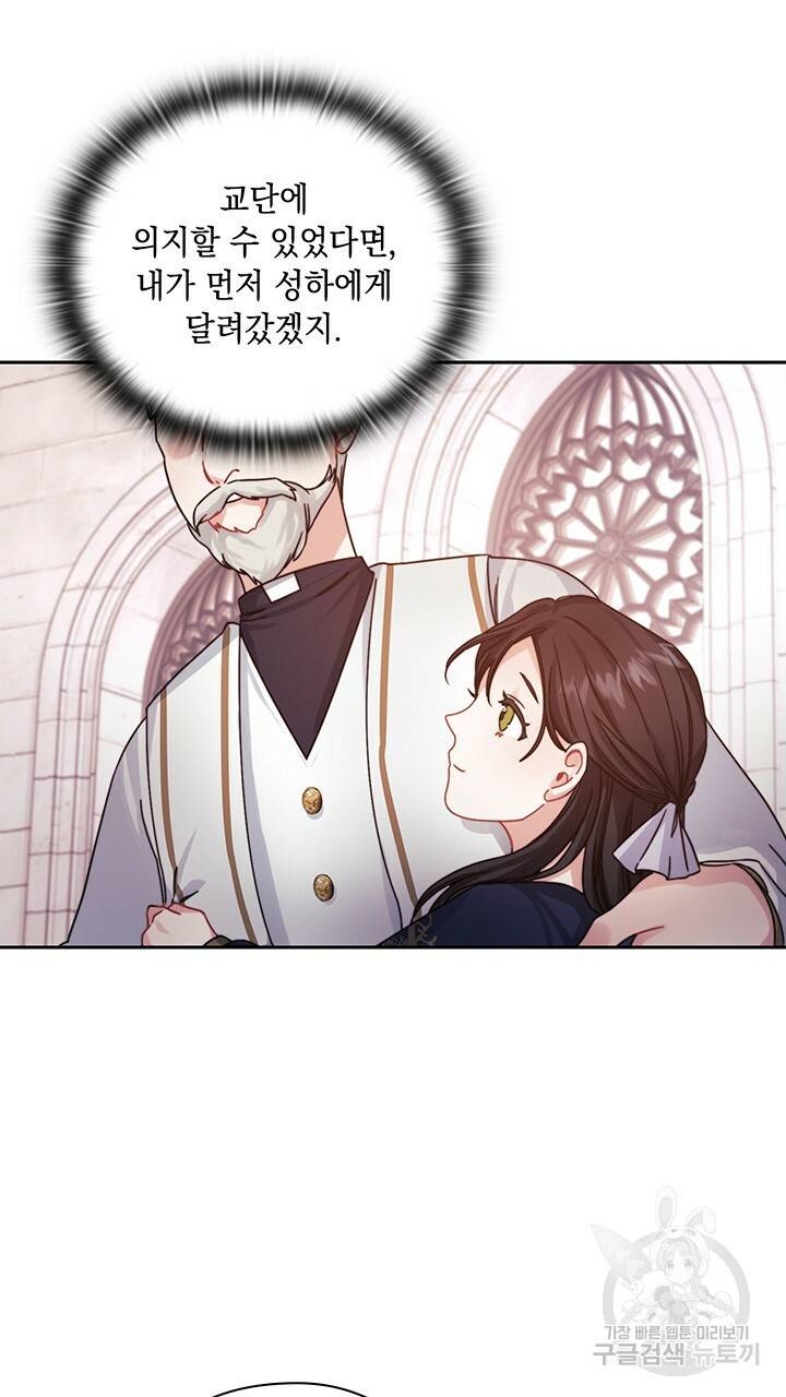 그대 사자의 이름으로 19화 54