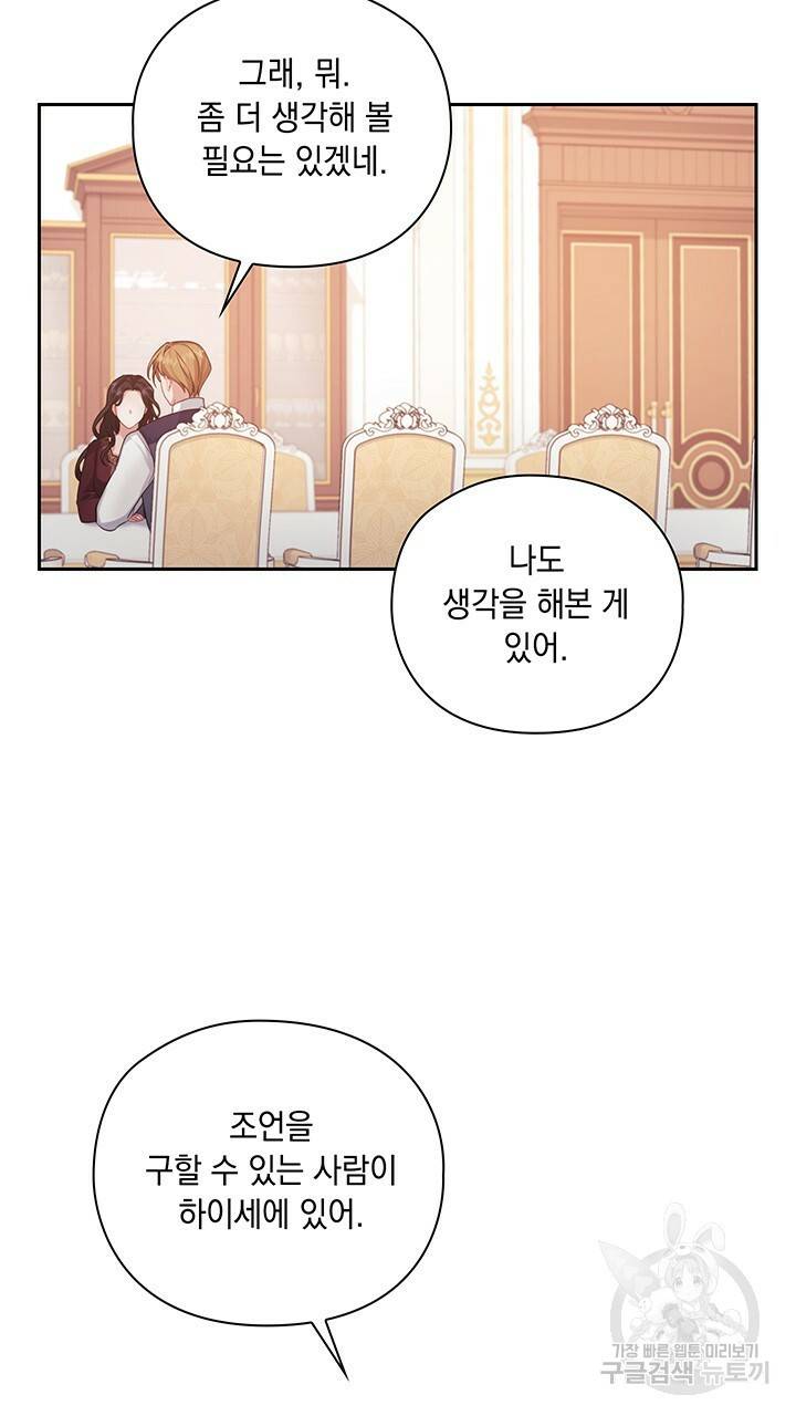 그대 사자의 이름으로 19화 55