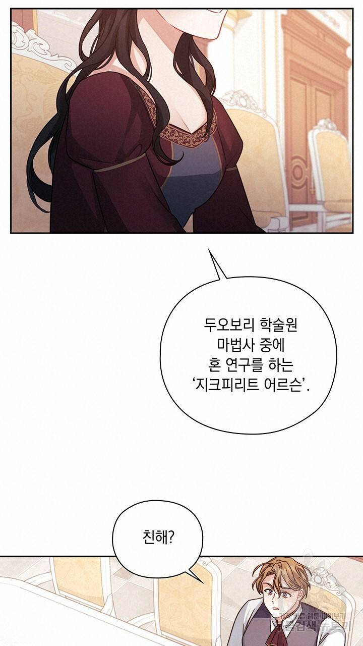 그대 사자의 이름으로 19화 56
