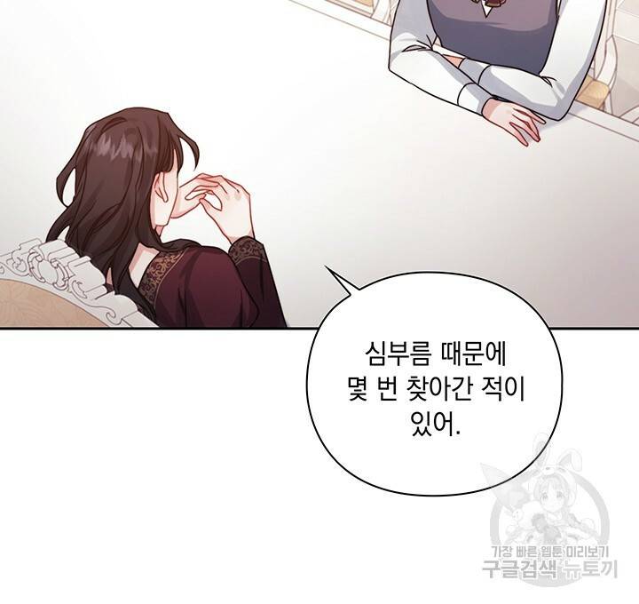 그대 사자의 이름으로 19화 57