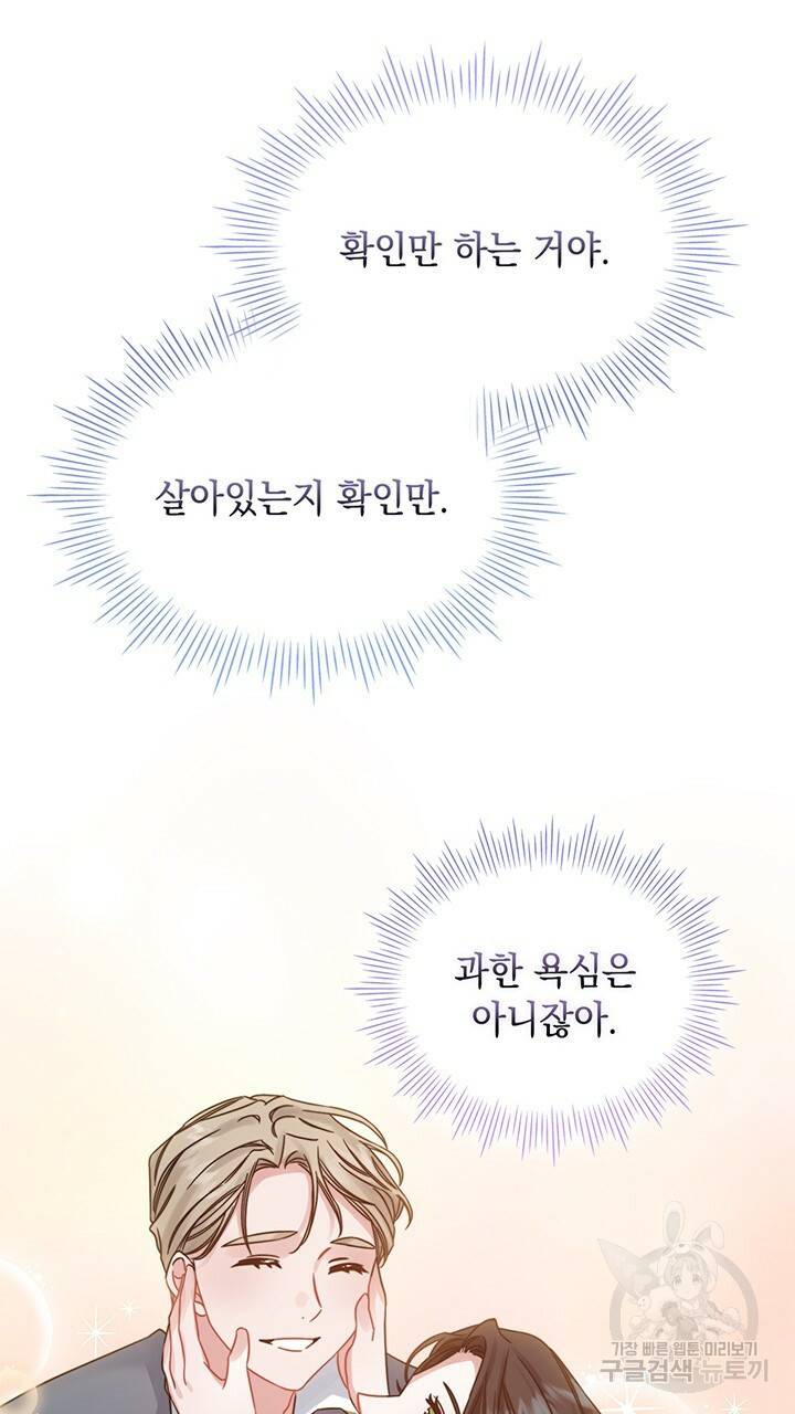 그대 사자의 이름으로 19화 63