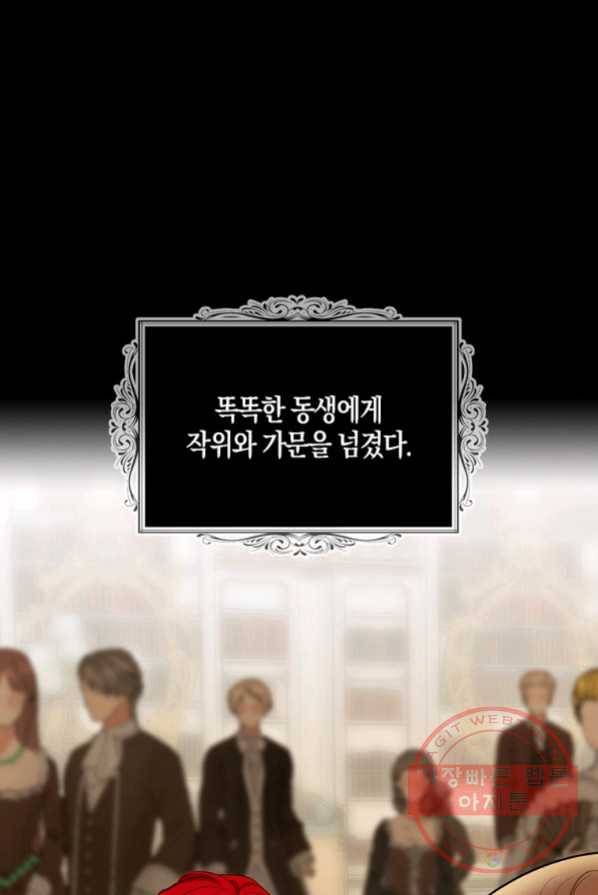 아쉴레앙 공작의 계약 결혼 2화 1