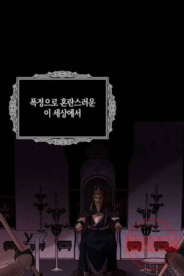 아쉴레앙 공작의 계약 결혼 2화 3