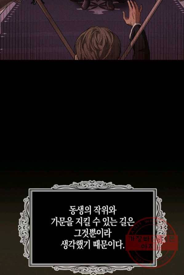 아쉴레앙 공작의 계약 결혼 2화 4