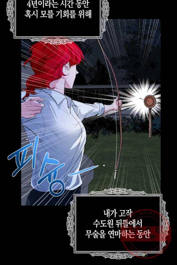 아쉴레앙 공작의 계약 결혼 2화 7