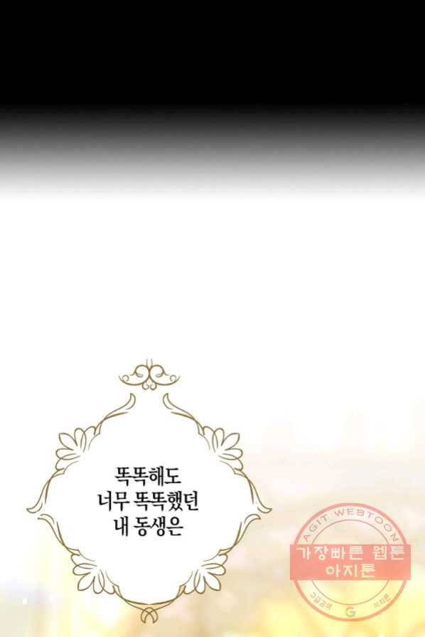 아쉴레앙 공작의 계약 결혼 2화 8