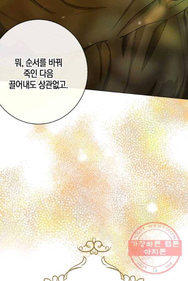 아쉴레앙 공작의 계약 결혼 2화 12