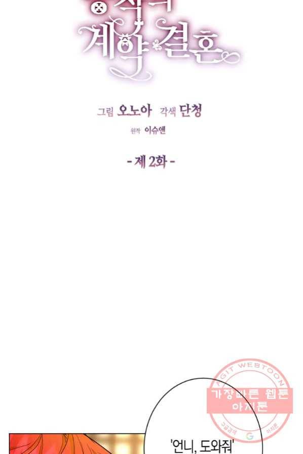 아쉴레앙 공작의 계약 결혼 2화 15
