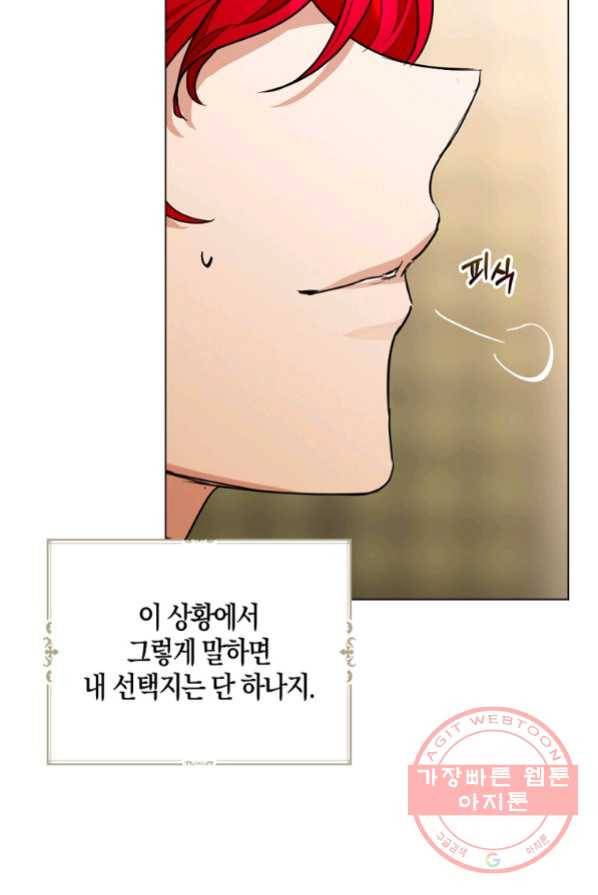 아쉴레앙 공작의 계약 결혼 2화 17
