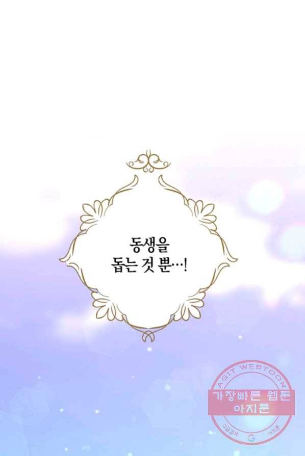 아쉴레앙 공작의 계약 결혼 2화 18