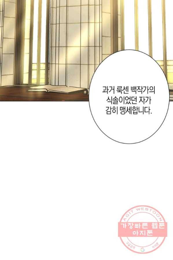 아쉴레앙 공작의 계약 결혼 2화 21