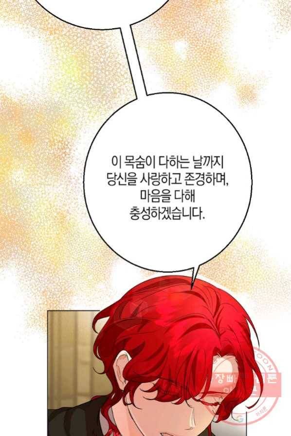 아쉴레앙 공작의 계약 결혼 2화 23