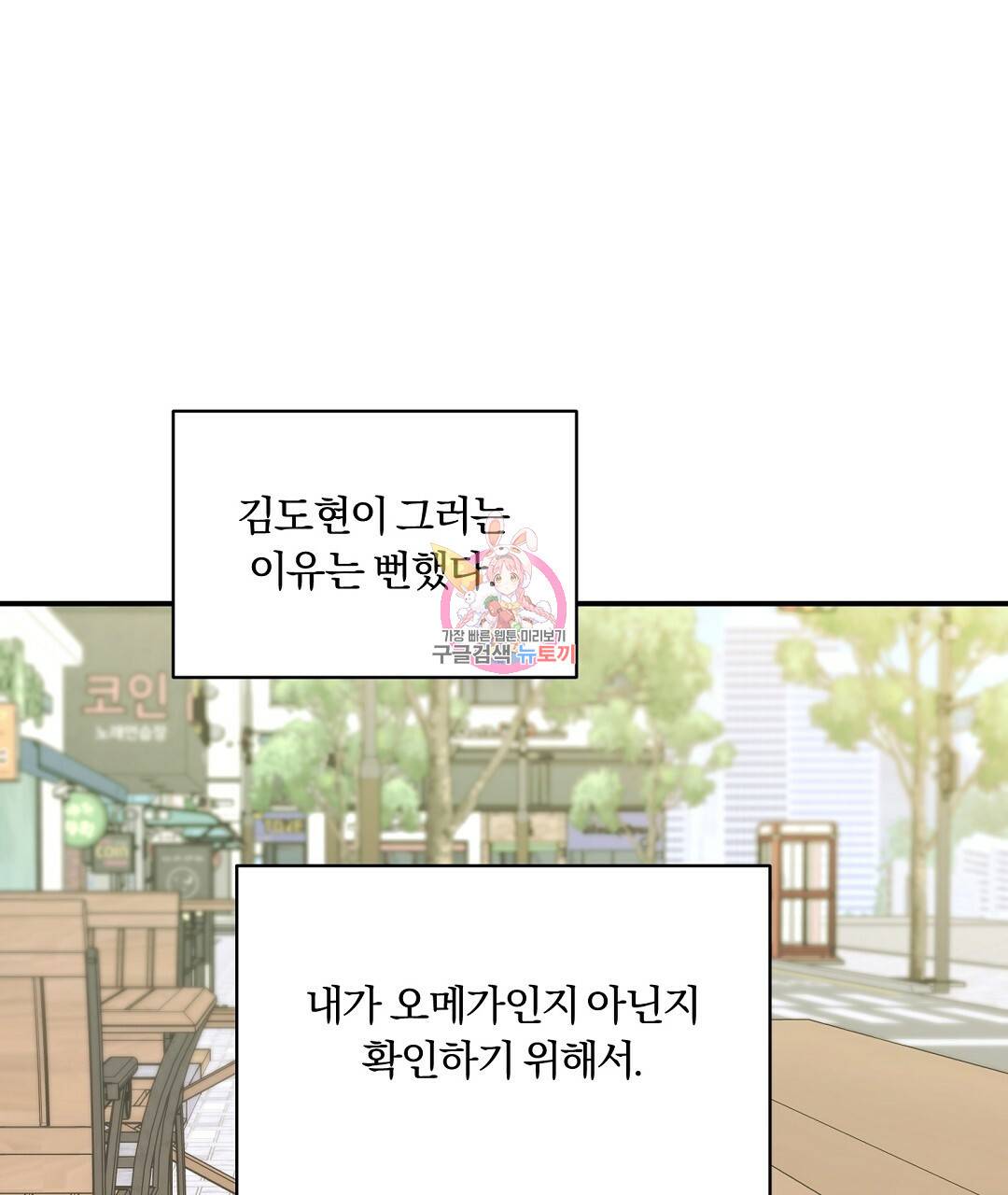 오메가 콤플렉스 8화 1