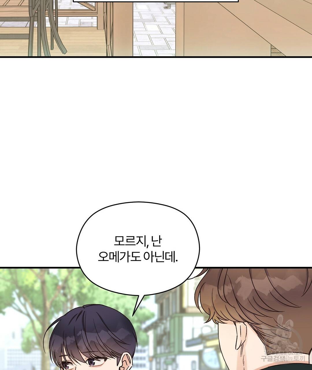 오메가 콤플렉스 8화 2