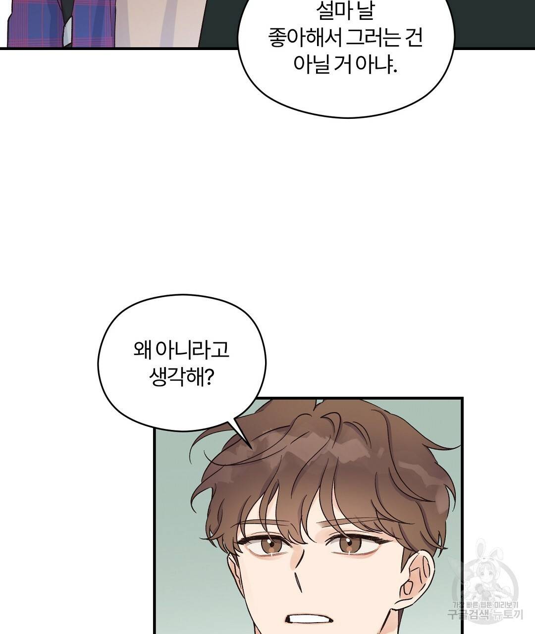 오메가 콤플렉스 8화 4