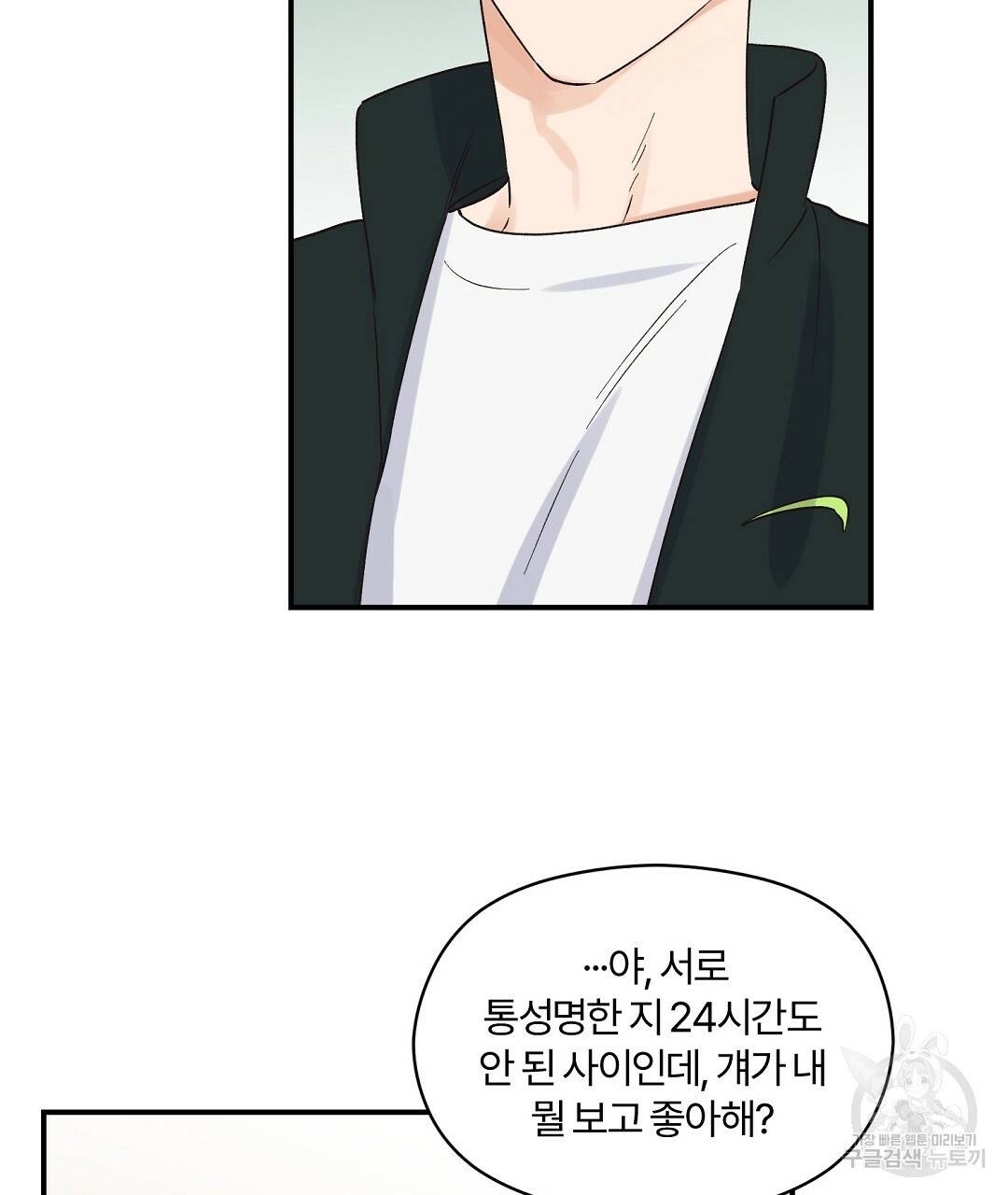 오메가 콤플렉스 8화 5