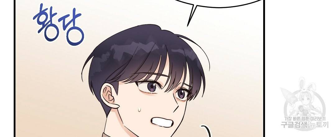 오메가 콤플렉스 8화 6