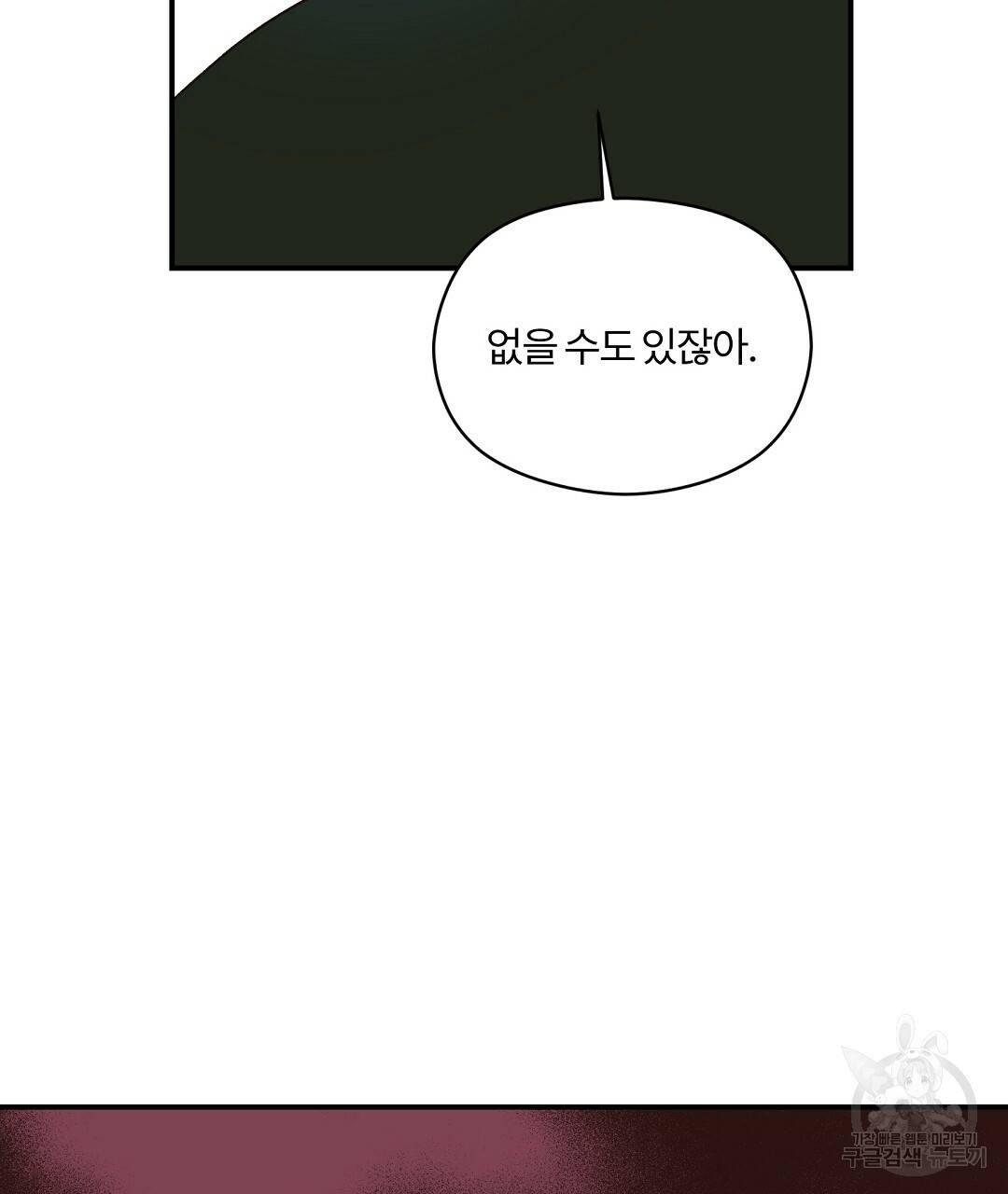오메가 콤플렉스 8화 10