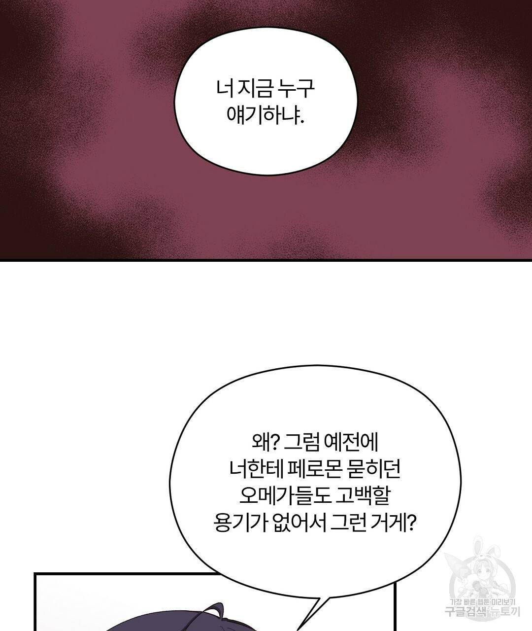 오메가 콤플렉스 8화 11