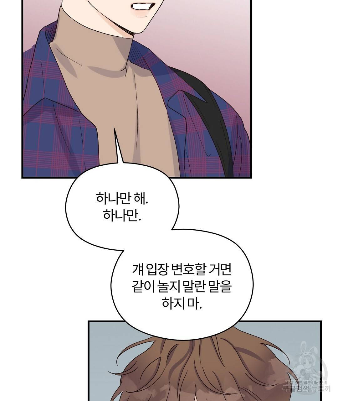 오메가 콤플렉스 8화 13