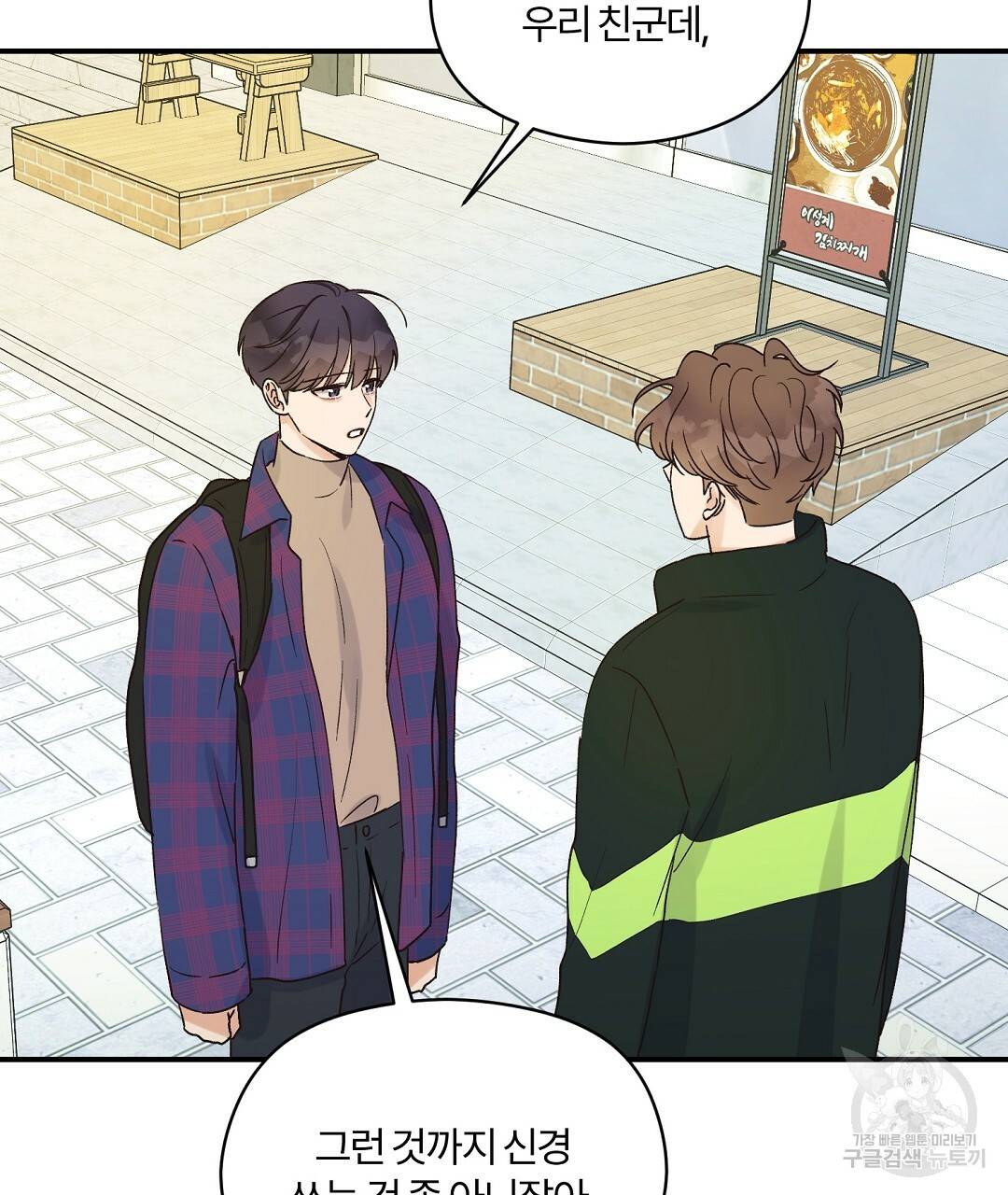 오메가 콤플렉스 8화 16