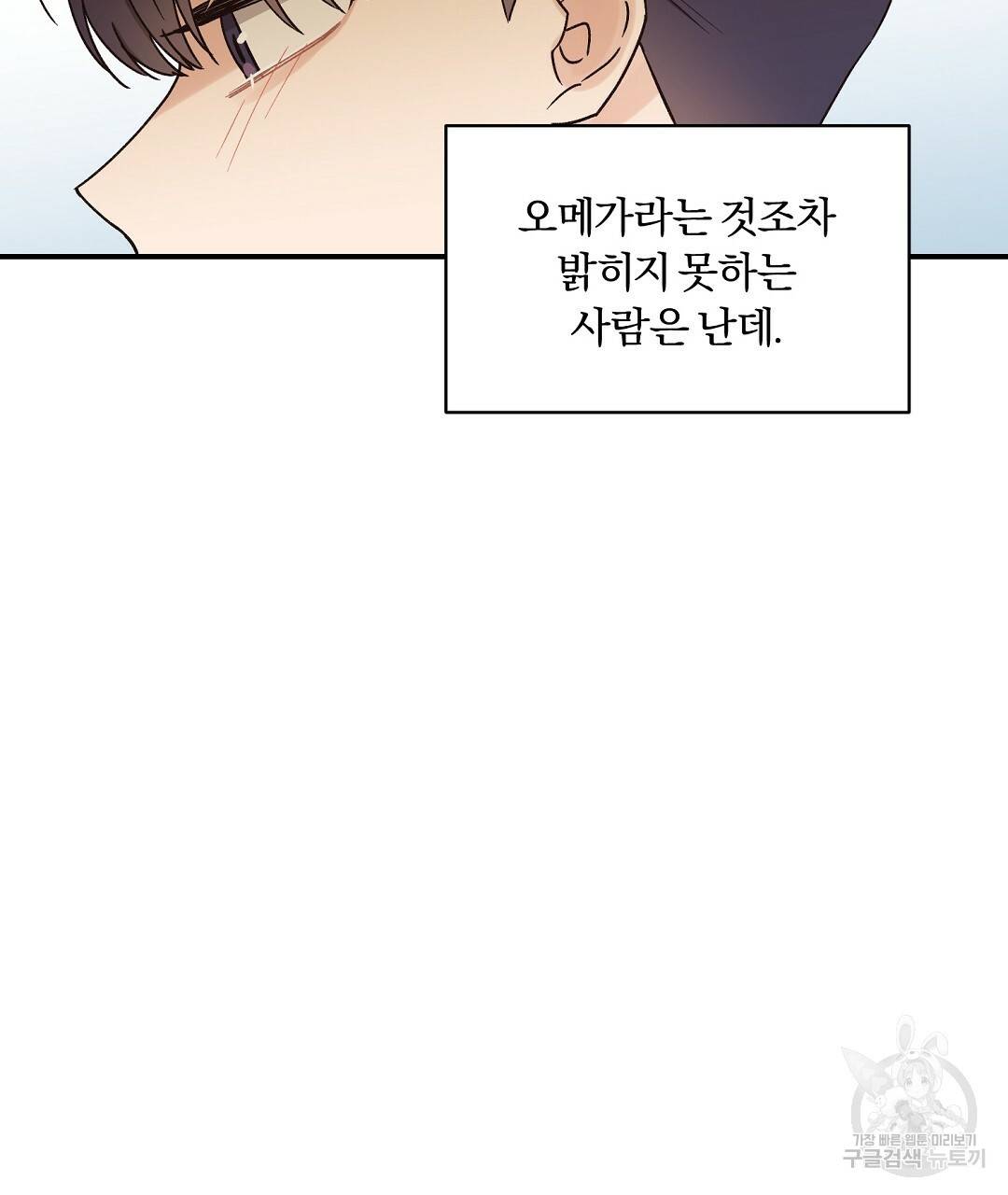 오메가 콤플렉스 8화 20