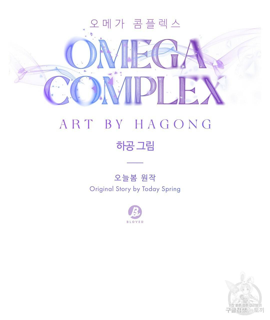오메가 콤플렉스 8화 22
